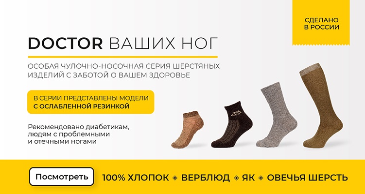 Чулочно-носочная серия Чулочно-носочная серия